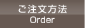 ご注文・お支払い方法へ